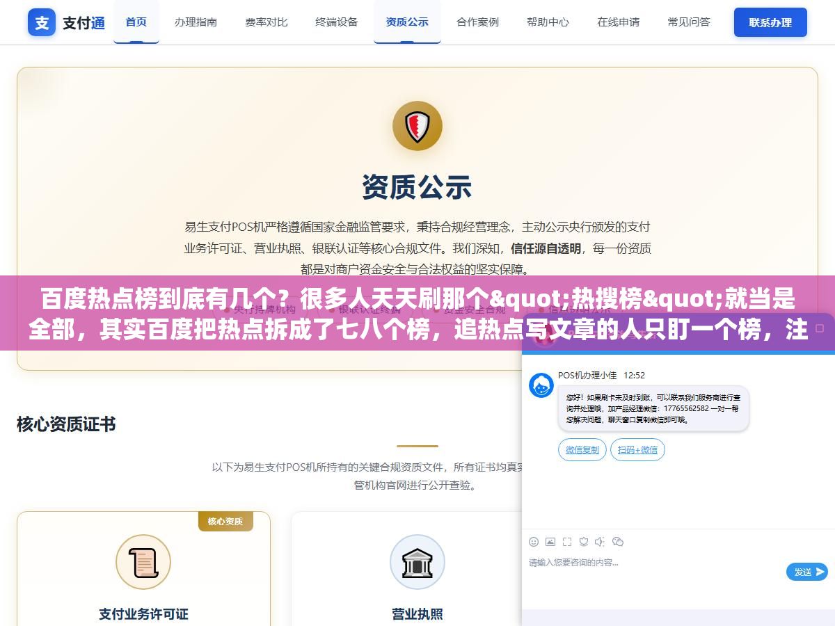 2 - 百度热点榜到底有几个？很多人天天刷那个"热搜榜"就当是全部，其实百度把热点拆成了七八个榜，追热点写文章的人只盯一个榜，注定要漏掉一大半选题 - UC建站系统