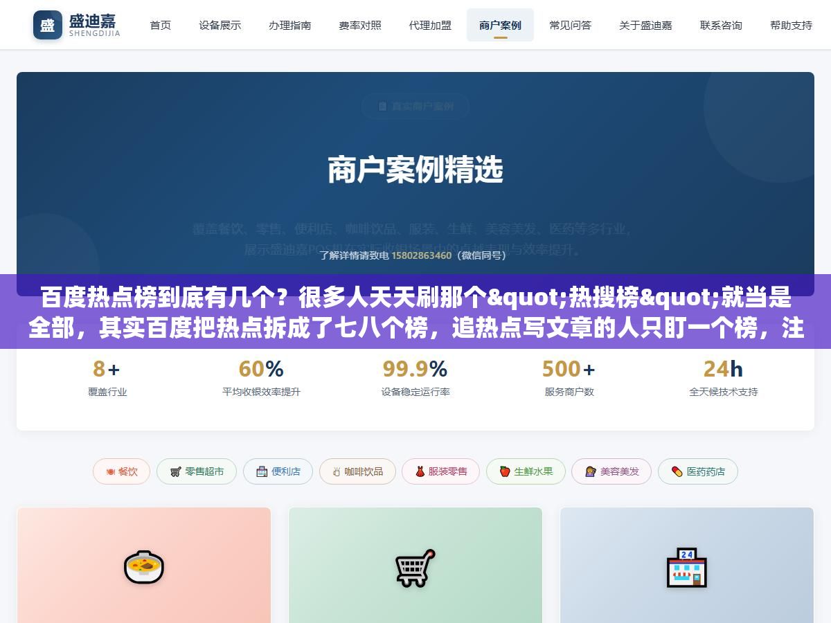 百度热点榜到底有几个？很多人天天刷那个"热搜榜"就当是全部，其实百度把热点拆成了七八个榜，追热点写文章的人只盯一个榜，注定要漏掉一大半选题