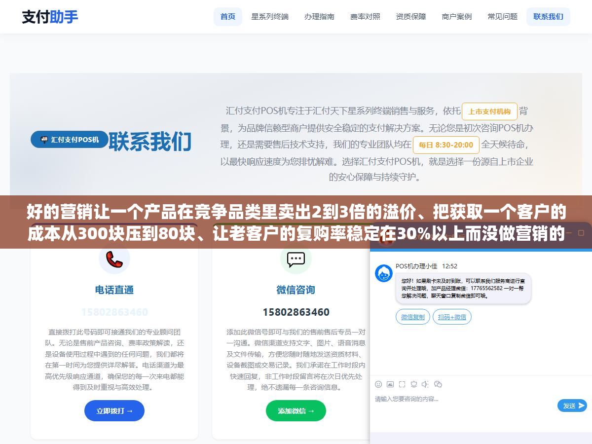 好的营销让一个产品在竞争品类里卖出2到3倍的溢价、把获取一个客户的成本从300块压到80块、让老客户的复购率稳定在30%以上而没做营销的企业不到15%,但真正理解营销"意义"的人不会把这三件事当成营销的全部,科特勒说的八个字"识别、满足、创造、交付"才是营销真正在起作用的底层逻辑 1 - 好的营销让一个产品在竞争品类里卖出2到3倍的溢价、把获取一个客户的成本从300块压到80块、让老客户的复购率稳定在30%以上而没做营销的企业不到15%,但真正理解营销"意义"的人不会把这三件事当成营销的全部,科特勒说的八个字"识别、满足、创造、交付"才是营销真正在起作用的底层逻辑 - UC建站系统