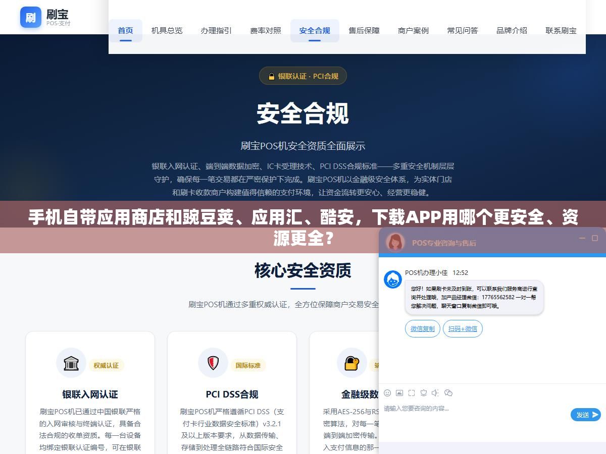 手机自带应用商店和豌豆荚、应用汇、酷安，下载APP用哪个更安全、资源更全？