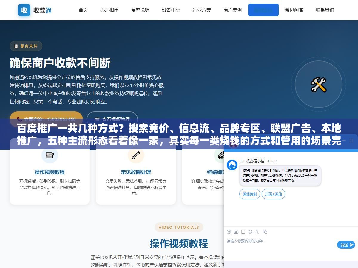 2 - 百度推广一共几种方式？搜索竞价、信息流、品牌专区、联盟广告、本地推广，五种主流形态看着像一家，其实每一类烧钱的方式和管用的场景完全两码事 - UC建站系统