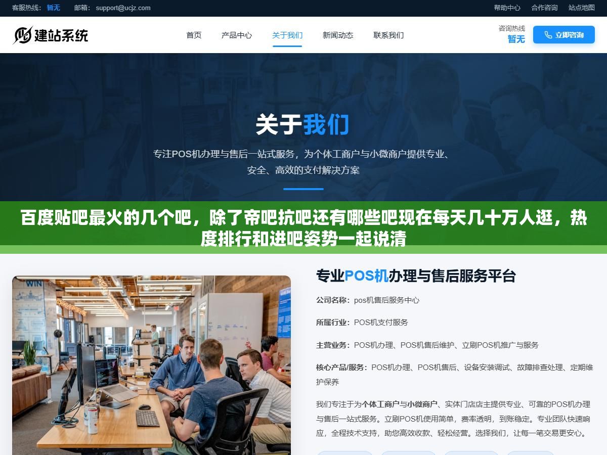 百度贴吧最火的几个吧,除了帝吧抗吧还有哪些吧现在每天几十万人逛,热度排行和进吧姿势一起说清 1 - 百度贴吧最火的几个吧,除了帝吧抗吧还有哪些吧现在每天几十万人逛,热度排行和进吧姿势一起说清 - UC建站系统