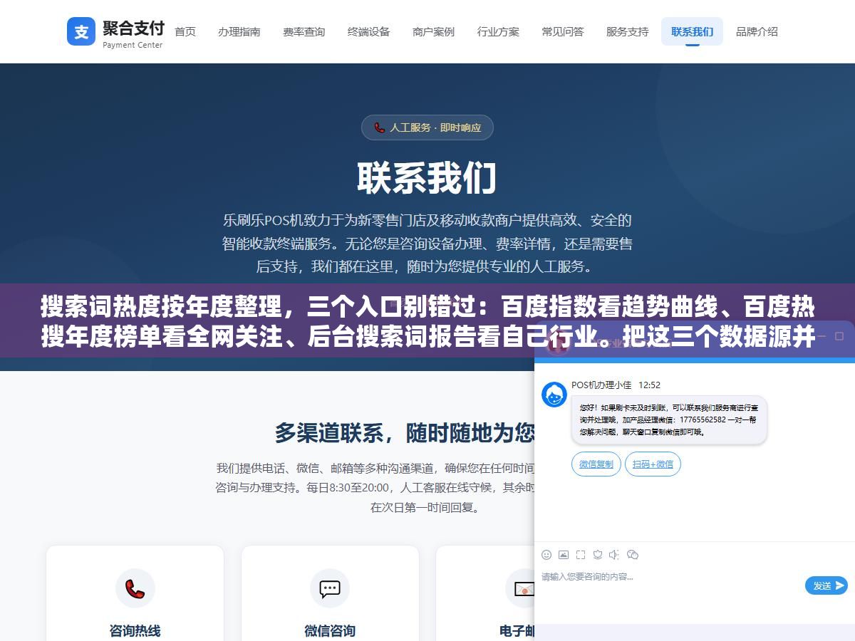 搜索词热度按年度整理,三个入口别错过:百度指数看趋势曲线、百度热搜年度榜单看全网关注、后台搜索词报告看自己行业。把这三个数据源并到一起,你才知道流量每年往哪走、什么时候该抢什么词 3 - 搜索词热度按年度整理,三个入口别错过:百度指数看趋势曲线、百度热搜年度榜单看全网关注、后台搜索词报告看自己行业。把这三个数据源并到一起,你才知道流量每年往哪走、什么时候该抢什么词 - UC建站系统