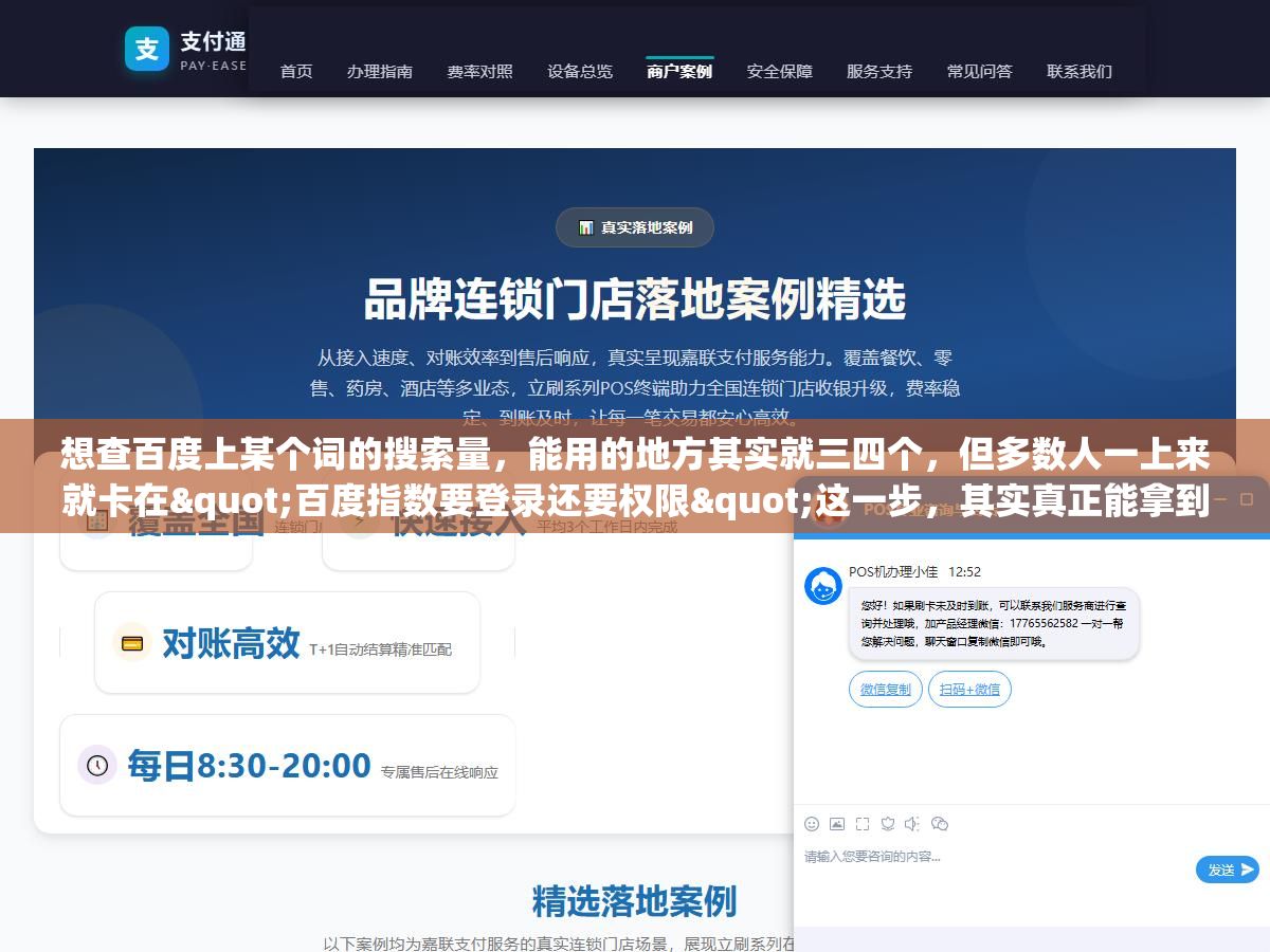 想查百度上某个词的搜索量，能用的地方其实就三四个，但多数人一上来就卡在"百度指数要登录还要权限"这一步，其实真正能拿到精准数据的那个入口，很多人压根没进去过