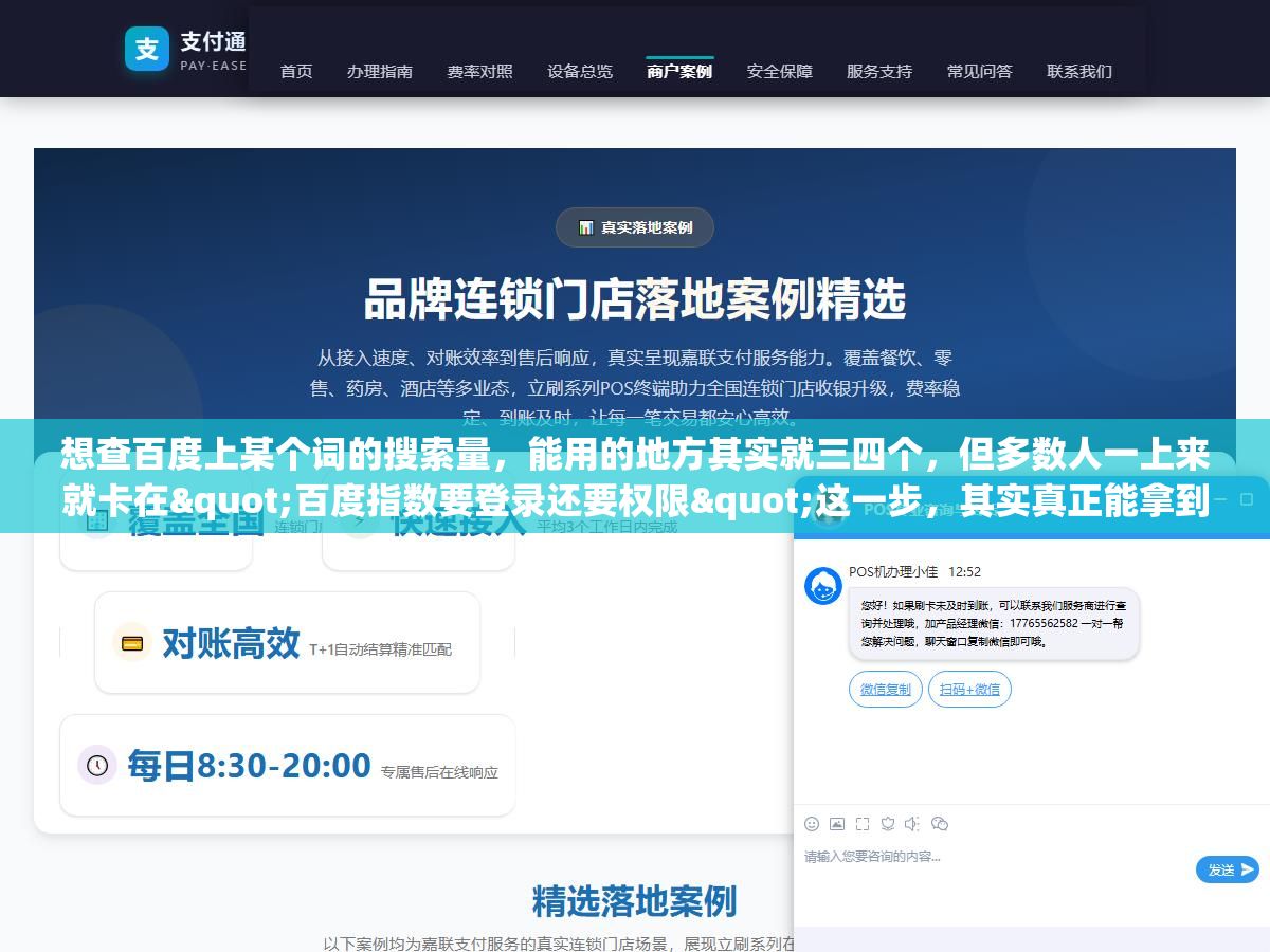 想查百度上某个词的搜索量,能用的地方其实就三四个,但多数人一上来就卡在"百度指数要登录还要权限"这一步,其实真正能拿到精准数据的那个入口,很多人压根没进去过 3 - 想查百度上某个词的搜索量,能用的地方其实就三四个,但多数人一上来就卡在"百度指数要登录还要权限"这一步,其实真正能拿到精准数据的那个入口,很多人压根没进去过 - UC建站系统