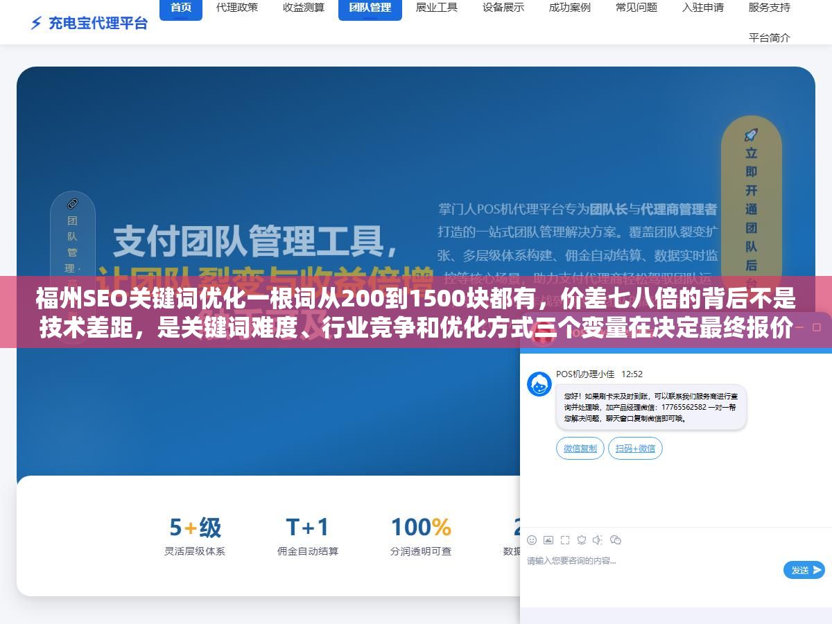福州SEO关键词优化一根词从200到1500块都有,价差七八倍的背后不是技术差距,是关键词难度、行业竞争和优化方式三个变量在决定最终报价 2 - 福州SEO关键词优化一根词从200到1500块都有,价差七八倍的背后不是技术差距,是关键词难度、行业竞争和优化方式三个变量在决定最终报价 - UC建站系统