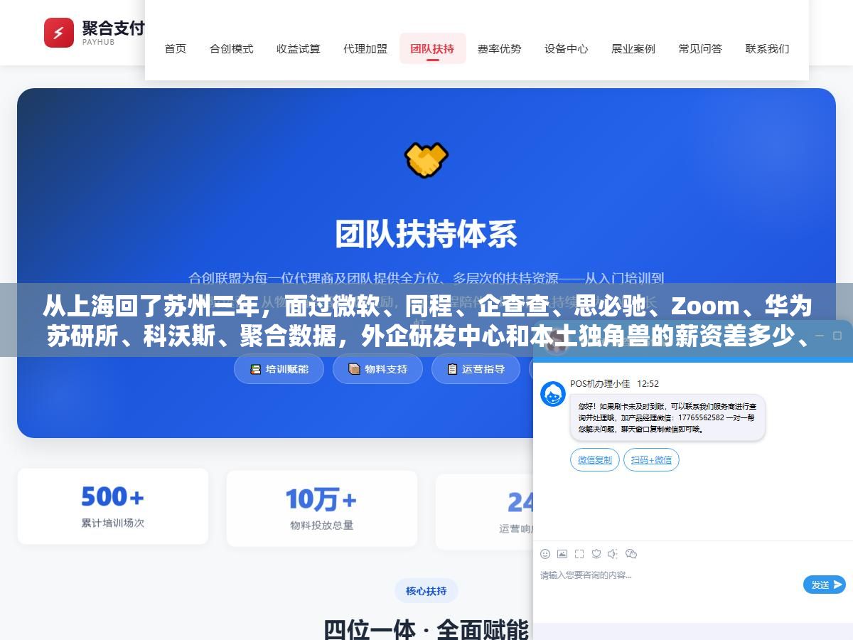 从上海回了苏州三年,面过微软、同程、企查查、思必驰、Zoom、华为苏研所、科沃斯、聚合数据,外企研发中心和本土独角兽的薪资差多少、公积金交多少、加班到几点、技术栈偏什么方向,一份真实的苏州互联网公司名单和面试体验 1 - 从上海回了苏州三年,面过微软、同程、企查查、思必驰、Zoom、华为苏研所、科沃斯、聚合数据,外企研发中心和本土独角兽的薪资差多少、公积金交多少、加班到几点、技术栈偏什么方向,一份真实的苏州互联网公司名单和面试体验 - UC建站系统