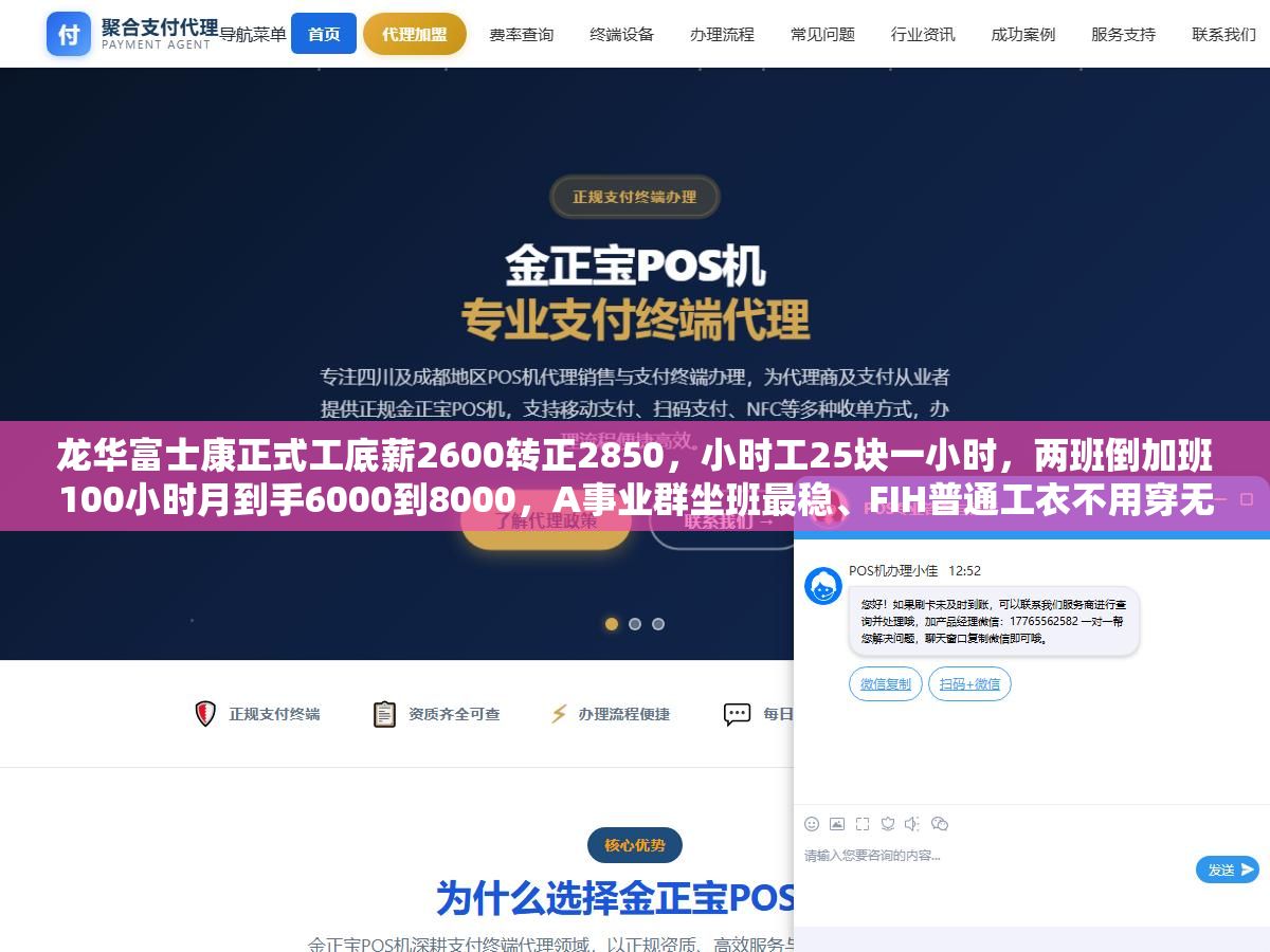 龙华富士康正式工底薪2600转正2850,小时工25块一小时,两班倒加班100小时月到手6000到8000,A事业群坐班最稳、FIH普通工衣不用穿无尘服 2 - 龙华富士康正式工底薪2600转正2850,小时工25块一小时,两班倒加班100小时月到手6000到8000,A事业群坐班最稳、FIH普通工衣不用穿无尘服 - UC建站系统