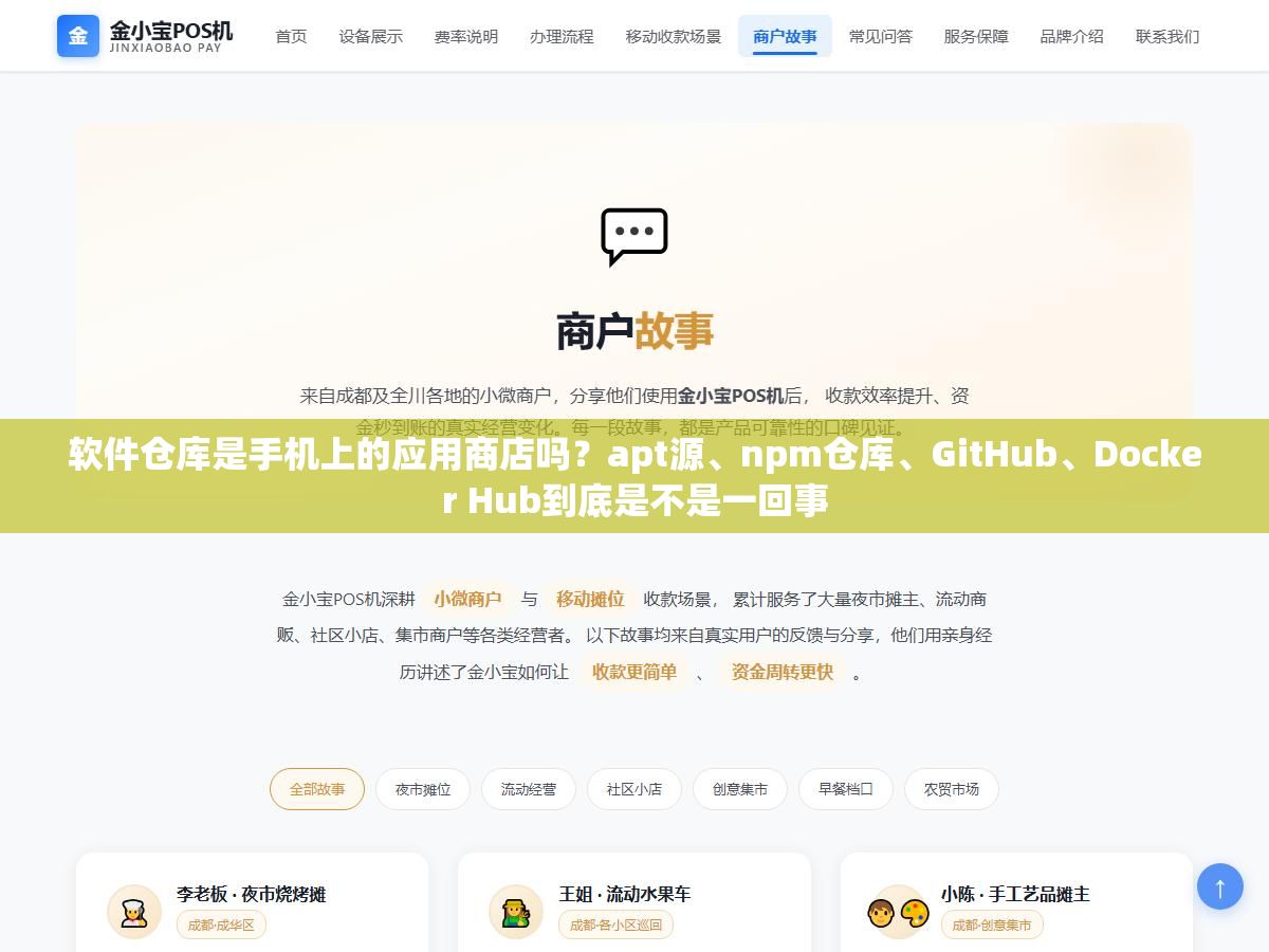 软件仓库是手机上的应用商店吗?apt源、npm仓库、GitHub、Docker Hub到底是不是一回事 3 - 软件仓库是手机上的应用商店吗?apt源、npm仓库、GitHub、Docker Hub到底是不是一回事 - UC建站系统