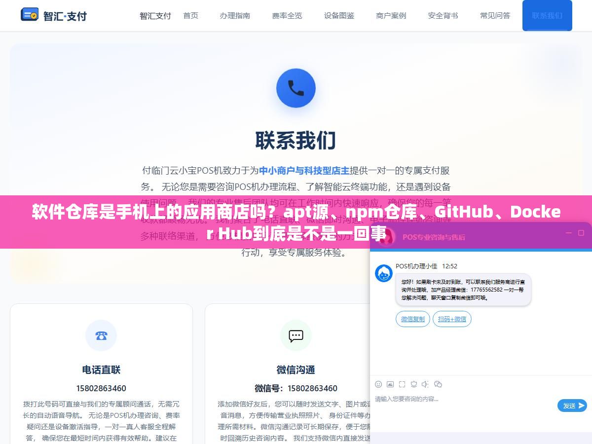 软件仓库是手机上的应用商店吗？apt源、npm仓库、GitHub、Docker Hub到底是不是一回事