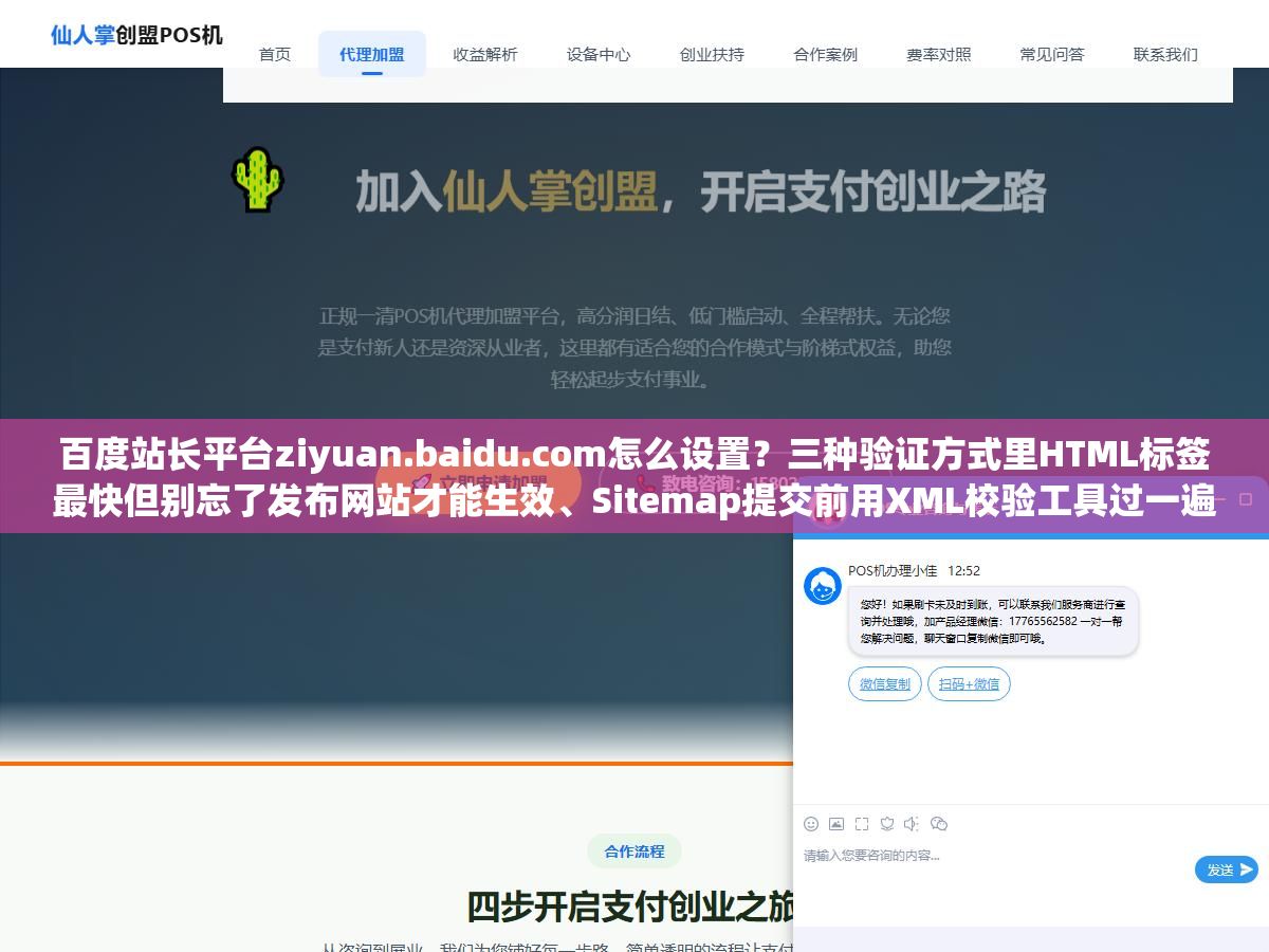 百度站长平台ziyuan.baidu.com怎么设置？三种验证方式里HTML标签最快但别忘了发布网站才能生效、Sitemap提交前用XML校验工具过一遍避免格式错误白提交、API主动推送每次最多2000条而且新站配额只有10万条