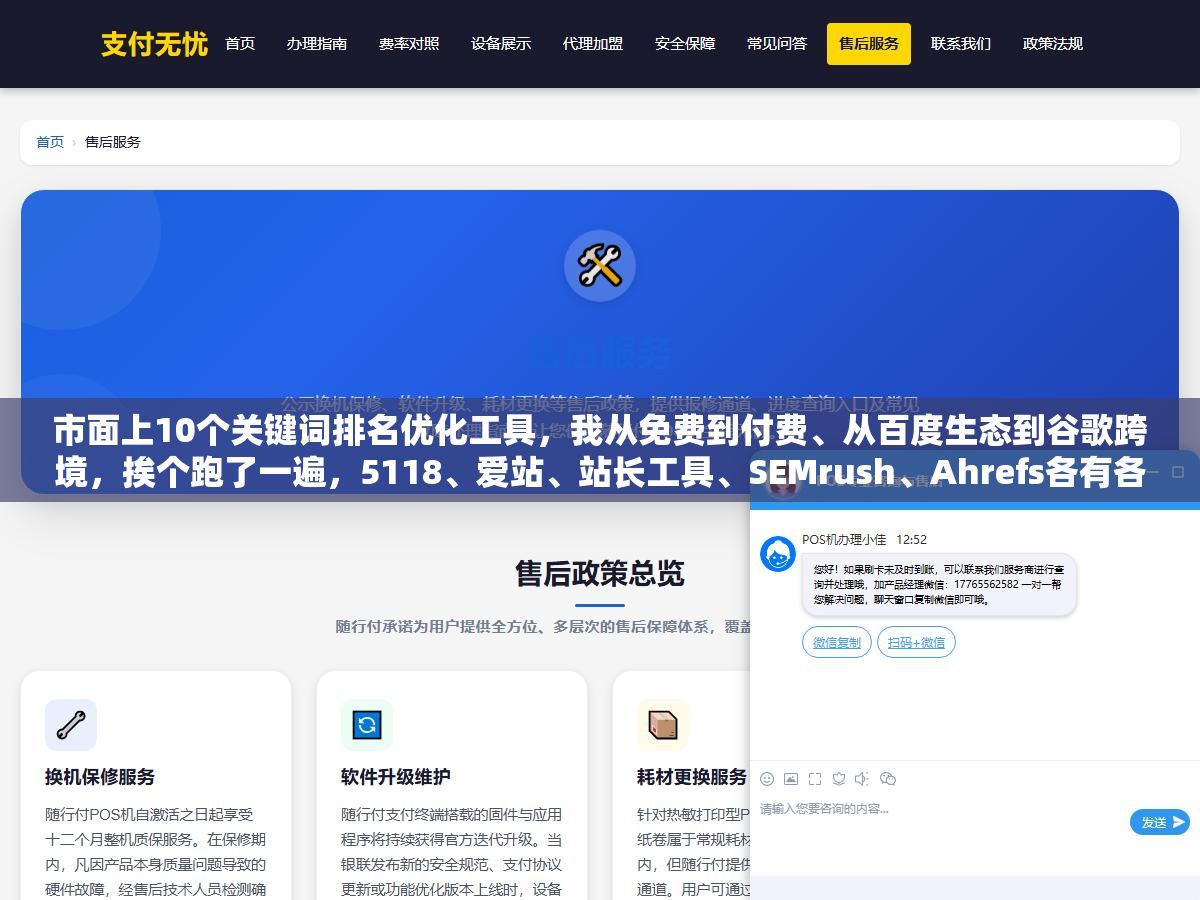2 - 市面上10个关键词排名优化工具，我从免费到付费、从百度生态到谷歌跨境，挨个跑了一遍，5118、爱站、站长工具、SEMrush、Ahrefs各有各的绝活，看你的网站类型和预算选 - UC建站系统