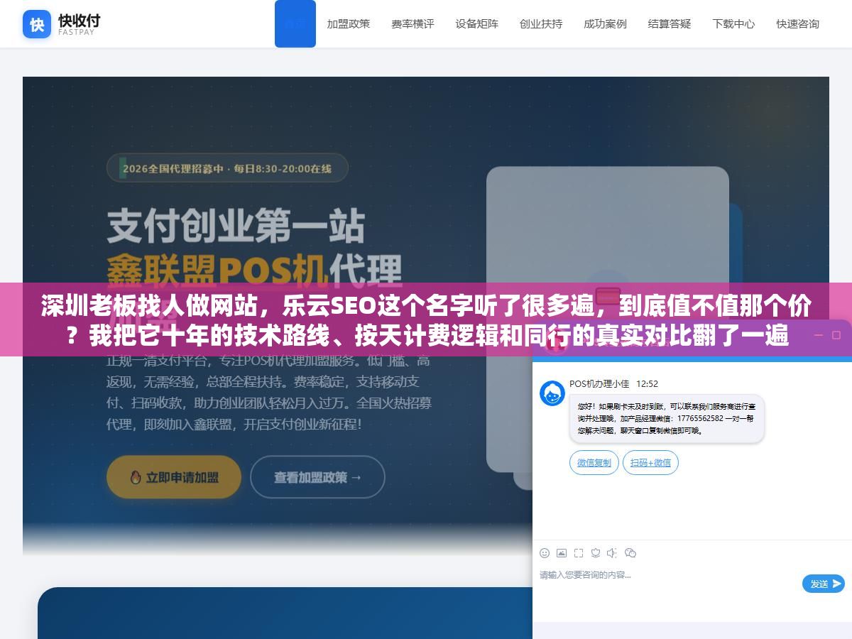 1 - 深圳老板找人做网站，乐云SEO这个名字听了很多遍，到底值不值那个价？我把它十年的技术路线、按天计费逻辑和同行的真实对比翻了一遍 - UC建站系统