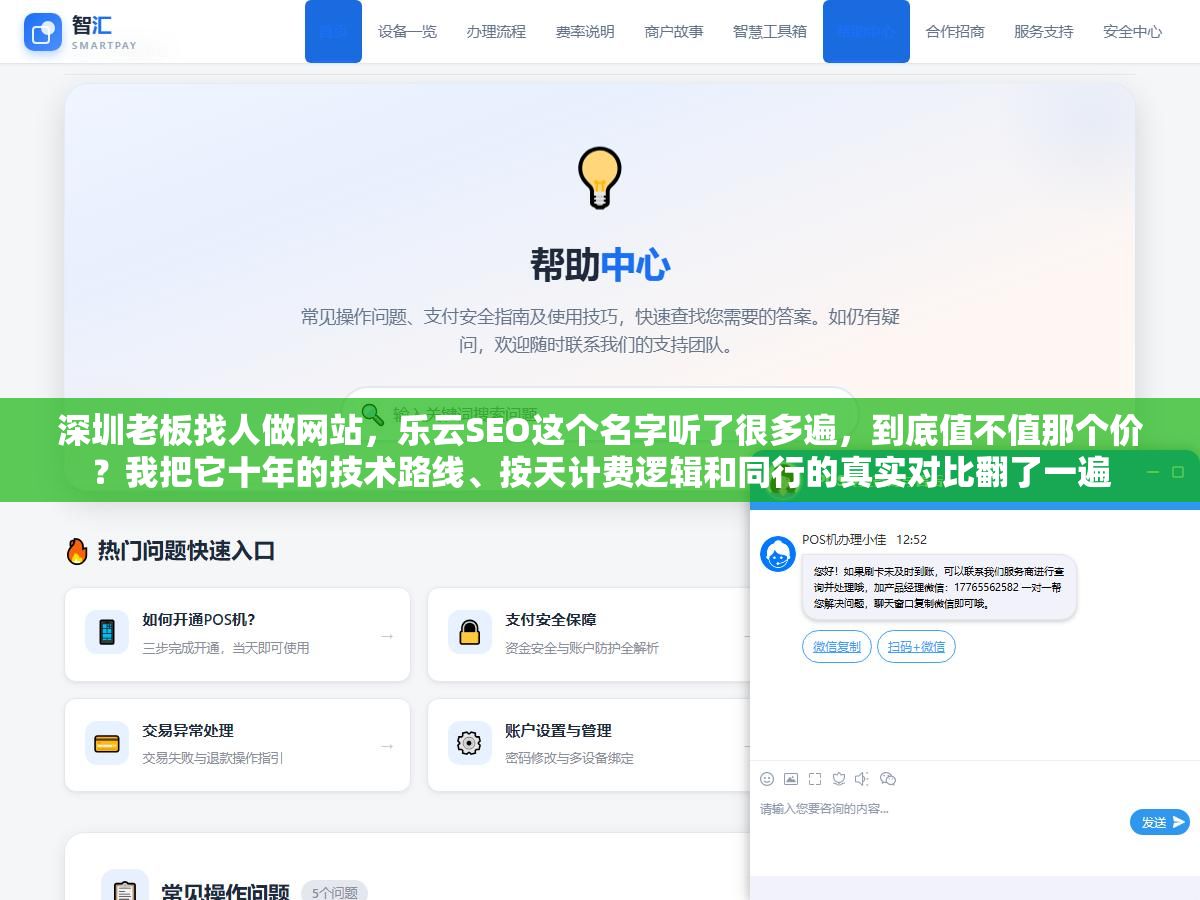 2 - 深圳老板找人做网站，乐云SEO这个名字听了很多遍，到底值不值那个价？我把它十年的技术路线、按天计费逻辑和同行的真实对比翻了一遍 - UC建站系统