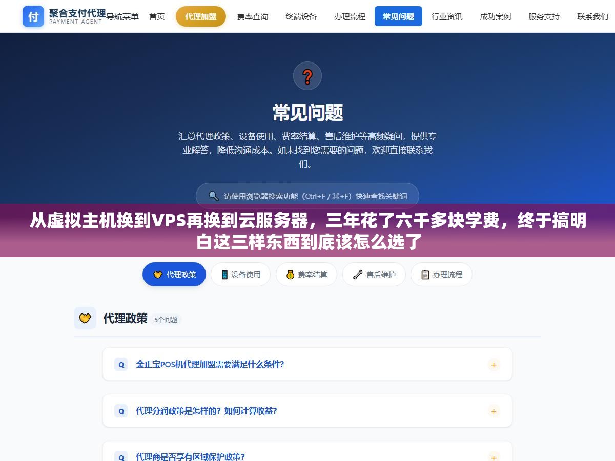 从虚拟主机换到VPS再换到云服务器,三年花了六千多块学费,终于搞明白这三样东西到底该怎么选了 1 - 从虚拟主机换到VPS再换到云服务器,三年花了六千多块学费,终于搞明白这三样东西到底该怎么选了 - UC建站系统
