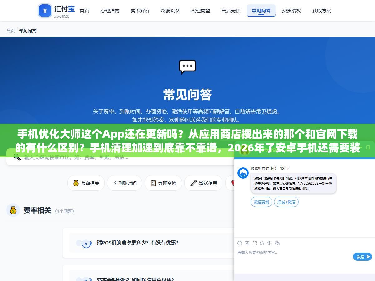 手机优化大师这个App还在更新吗?从应用商店搜出来的那个和官网下载的有什么区别?手机清理加速到底靠不靠谱,2026年了安卓手机还需要装这类第三方清理软件吗? 3 - 手机优化大师这个App还在更新吗?从应用商店搜出来的那个和官网下载的有什么区别?手机清理加速到底靠不靠谱,2026年了安卓手机还需要装这类第三方清理软件吗? - UC建站系统
