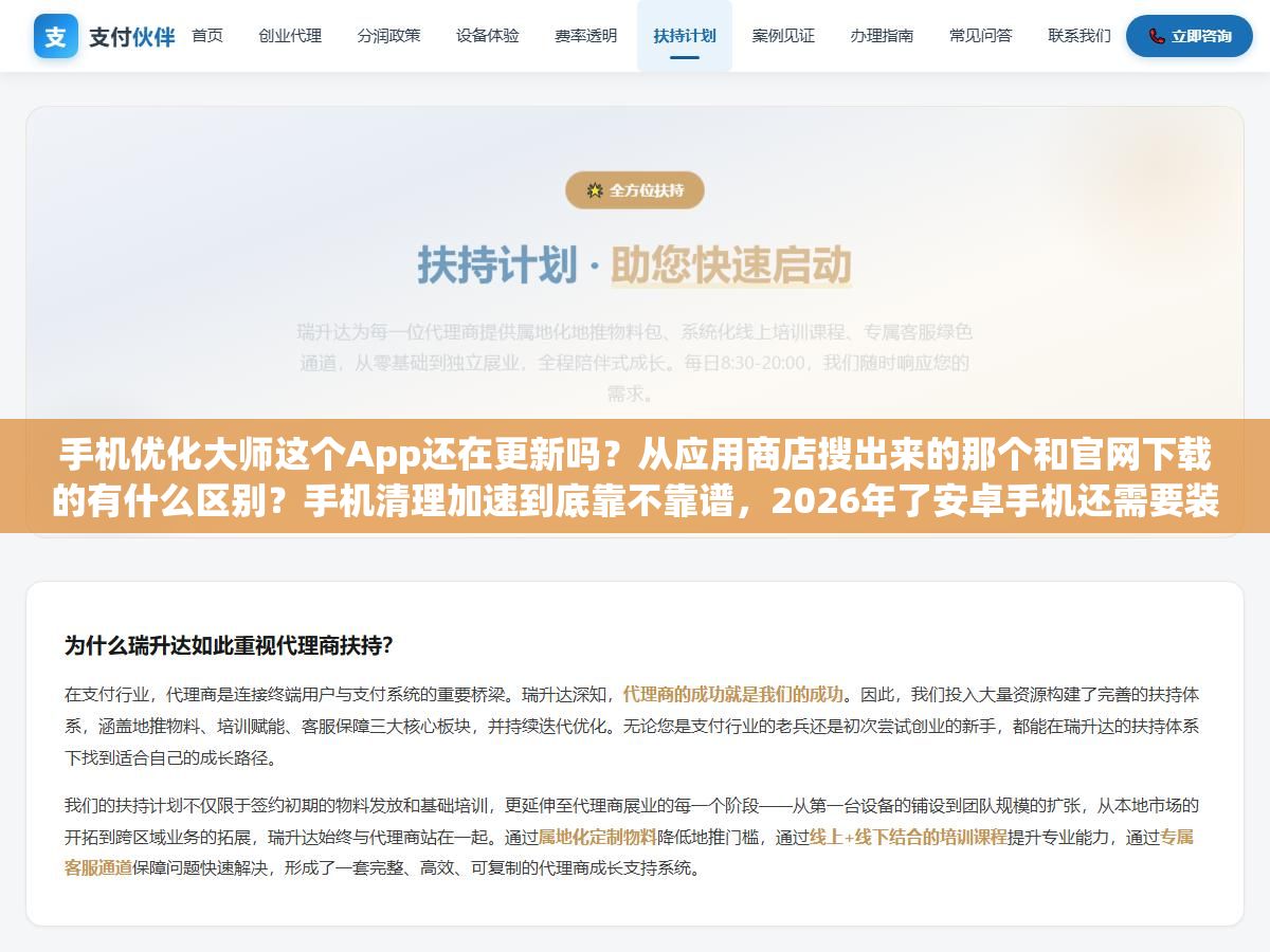 手机优化大师这个App还在更新吗？从应用商店搜出来的那个和官网下载的有什么区别？手机清理加速到底靠不靠谱，2026年了安卓手机还需要装这类第三方清理软件吗？