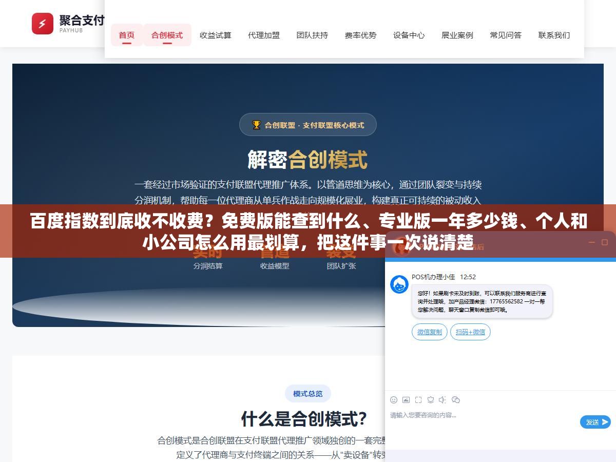 百度指数到底收不收费？免费版能查到什么、专业版一年多少钱、个人和小公司怎么用最划算，把这件事一次说清楚