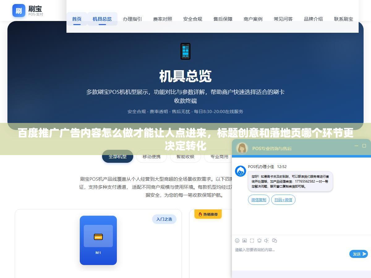 百度推广广告内容怎么做才能让人点进来,标题创意和落地页哪个环节更决定转化 2 - 百度推广广告内容怎么做才能让人点进来,标题创意和落地页哪个环节更决定转化 - UC建站系统