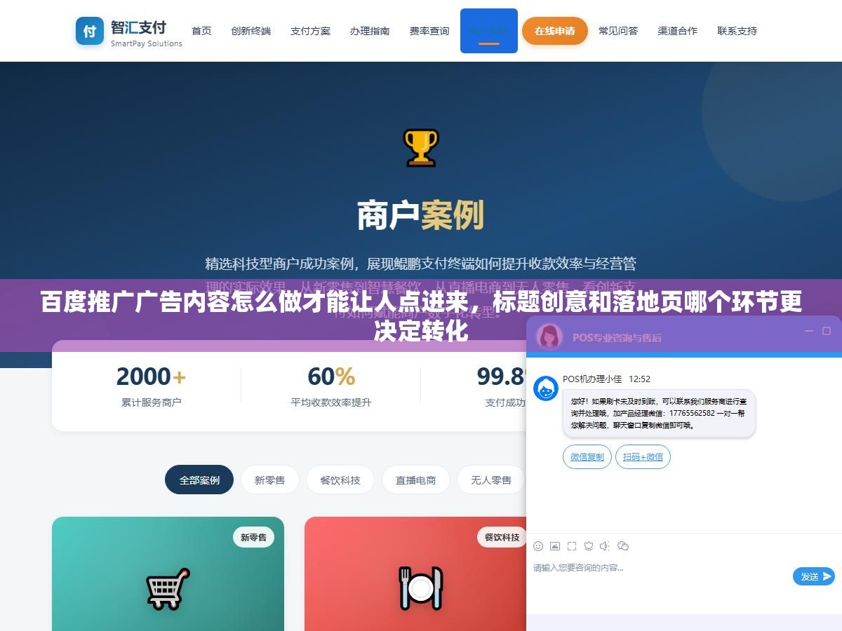 百度推广广告内容怎么做才能让人点进来，标题创意和落地页哪个环节更决定转化