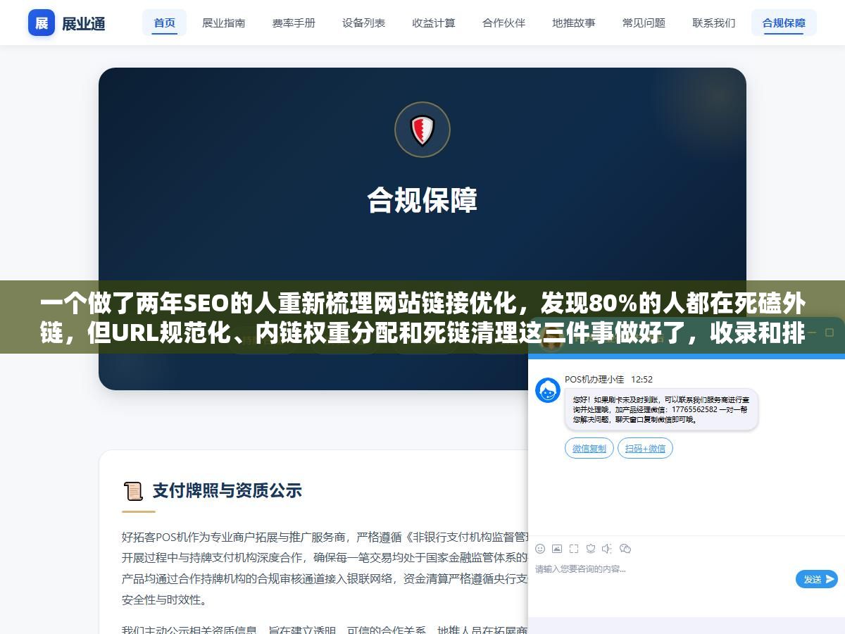 一个做了两年SEO的人重新梳理网站链接优化,发现80%的人都在死磕外链,但URL规范化、内链权重分配和死链清理这三件事做好了,收录和排名比外链来得更快 3 - 一个做了两年SEO的人重新梳理网站链接优化,发现80%的人都在死磕外链,但URL规范化、内链权重分配和死链清理这三件事做好了,收录和排名比外链来得更快 - UC建站系统