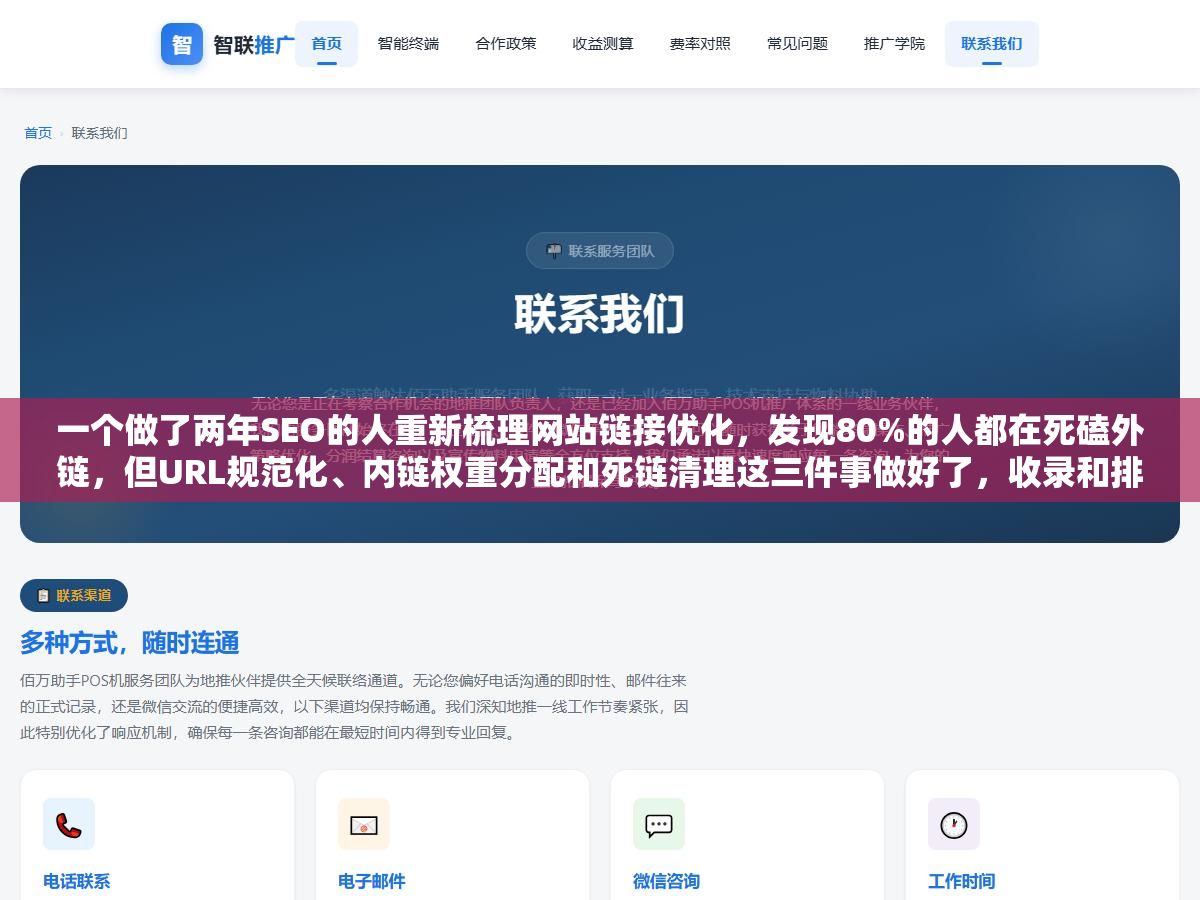 一个做了两年SEO的人重新梳理网站链接优化,发现80%的人都在死磕外链,但URL规范化、内链权重分配和死链清理这三件事做好了,收录和排名比外链来得更快 2 - 一个做了两年SEO的人重新梳理网站链接优化,发现80%的人都在死磕外链,但URL规范化、内链权重分配和死链清理这三件事做好了,收录和排名比外链来得更快 - UC建站系统
