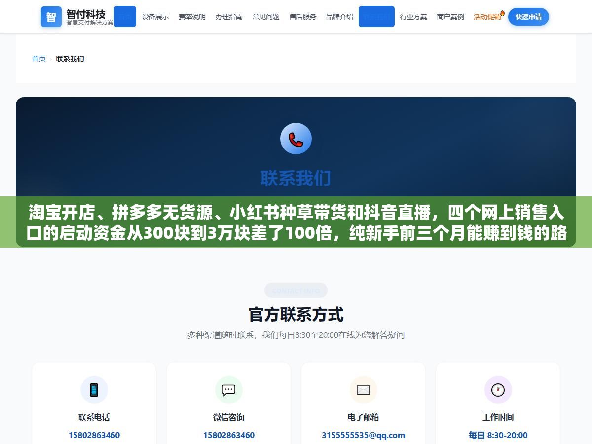 淘宝开店、拼多多无货源、小红书种草带货和抖音直播,四个网上销售入口的启动资金从300块到3万块差了100倍,纯新手前三个月能赚到钱的路径只有两条 3 - 淘宝开店、拼多多无货源、小红书种草带货和抖音直播,四个网上销售入口的启动资金从300块到3万块差了100倍,纯新手前三个月能赚到钱的路径只有两条 - UC建站系统
