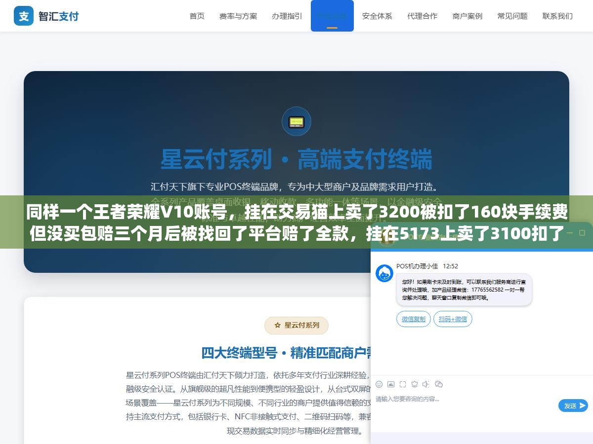 同样一个王者荣耀V10账号，挂在交易猫上卖了3200被扣了160块手续费但没买包赔三个月后被找回了平台赔了全款，挂在5173上卖了3100扣了310块服务费但走了包赔流程至今一年没出过问题，游戏账号交易的真正差距不在手续费在售后：包赔条款里有没有写"找回次数不限"和"赔付是否包含买家投入的后续充值"才是关键