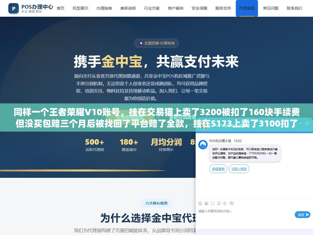 同样一个王者荣耀V10账号,挂在交易猫上卖了3200被扣了160块手续费但没买包赔三个月后被找回了平台赔了全款,挂在5173上卖了3100扣了310块服务费但走了包赔流程至今一年没出过问题,游戏账号交易的真正差距不在手续费在售后:包赔条款里有没有写"找回次数不限"和"赔付是否包含买家投入的后续充值"才是关键 2 - 同样一个王者荣耀V10账号,挂在交易猫上卖了3200被扣了160块手续费但没买包赔三个月后被找回了平台赔了全款,挂在5173上卖了3100扣了310块服务费但走了包赔流程至今一年没出过问题,游戏账号交易的真正差距不在手续费在售后:包赔条款里有没有写"找回次数不限"和"赔付是否包含买家投入的后续充值"才是关键 - UC建站系统