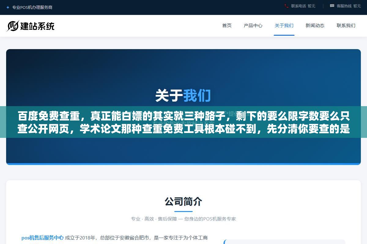 百度免费查重，真正能白嫖的其实就三种路子，剩下的要么限字数要么只查公开网页，学术论文那种查重免费工具根本碰不到，先分清你要查的是什么