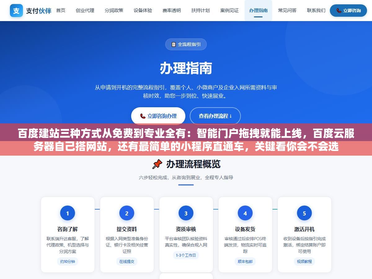 百度建站三种方式从免费到专业全有：智能门户拖拽就能上线，百度云服务器自己搭网站，还有最简单的小程序直通车，关键看你会不会选