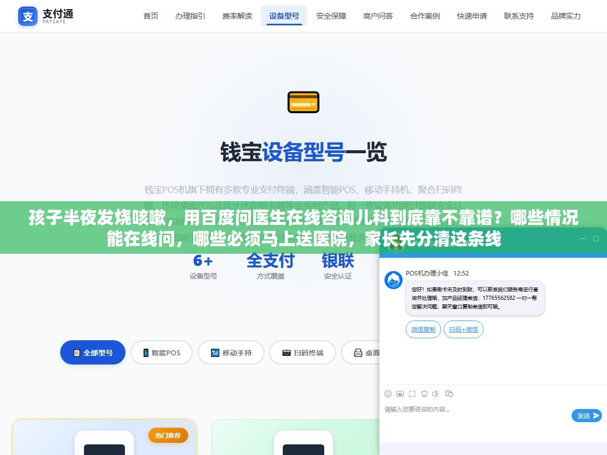 孩子半夜发烧咳嗽，用百度问医生在线咨询儿科到底靠不靠谱？哪些情况能在线问，哪些必须马上送医院，家长先分清这条线
