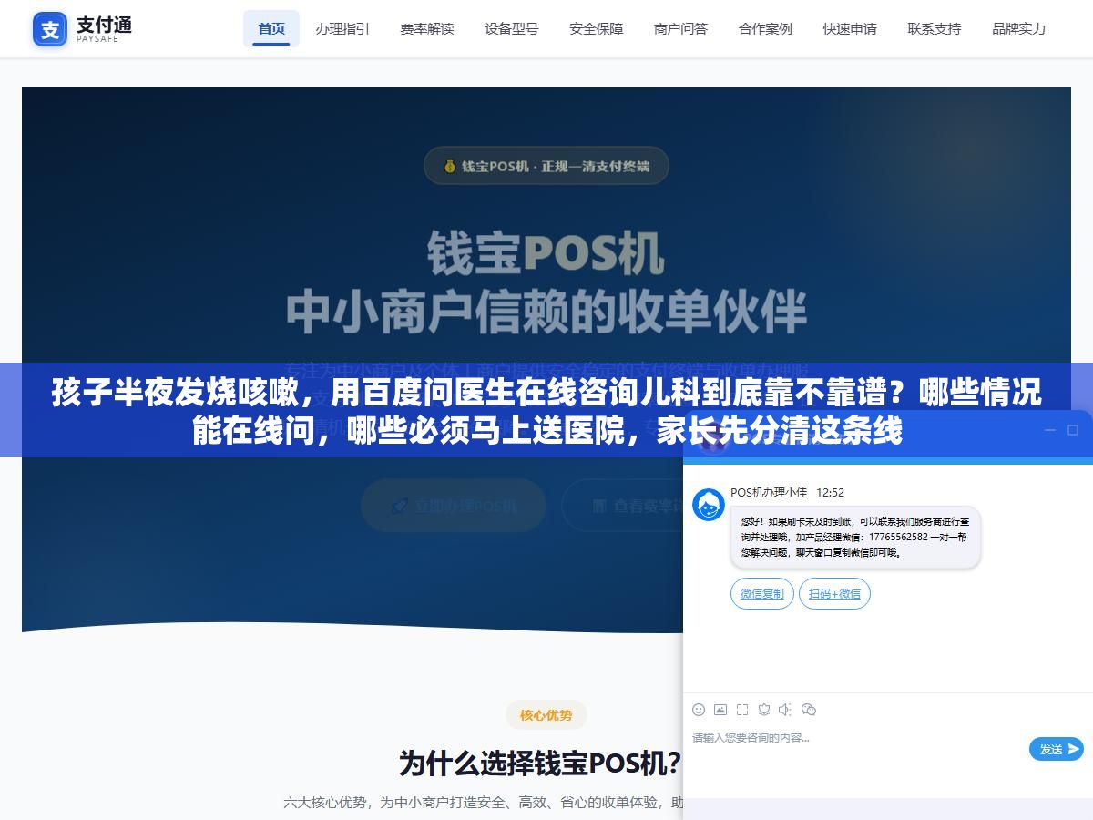 孩子半夜发烧咳嗽,用百度问医生在线咨询儿科到底靠不靠谱?哪些情况能在线问,哪些必须马上送医院,家长先分清这条线 2 - 孩子半夜发烧咳嗽,用百度问医生在线咨询儿科到底靠不靠谱?哪些情况能在线问,哪些必须马上送医院,家长先分清这条线 - UC建站系统