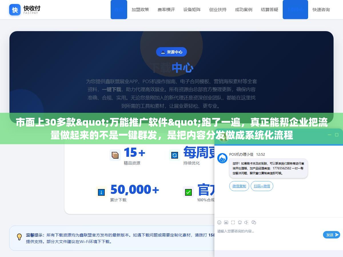 市面上30多款"万能推广软件"跑了一遍，真正能帮企业把流量做起来的不是一键群发，是把内容分发做成系统化流程