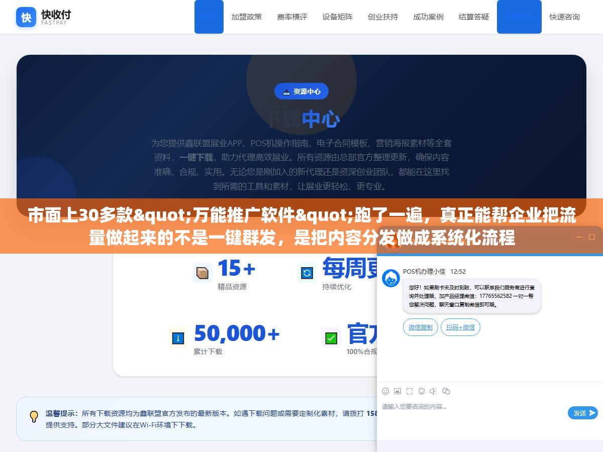 市面上30多款"万能推广软件"跑了一遍,真正能帮企业把流量做起来的不是一键群发,是把内容分发做成系统化流程 2 - 市面上30多款"万能推广软件"跑了一遍,真正能帮企业把流量做起来的不是一键群发,是把内容分发做成系统化流程 - UC建站系统