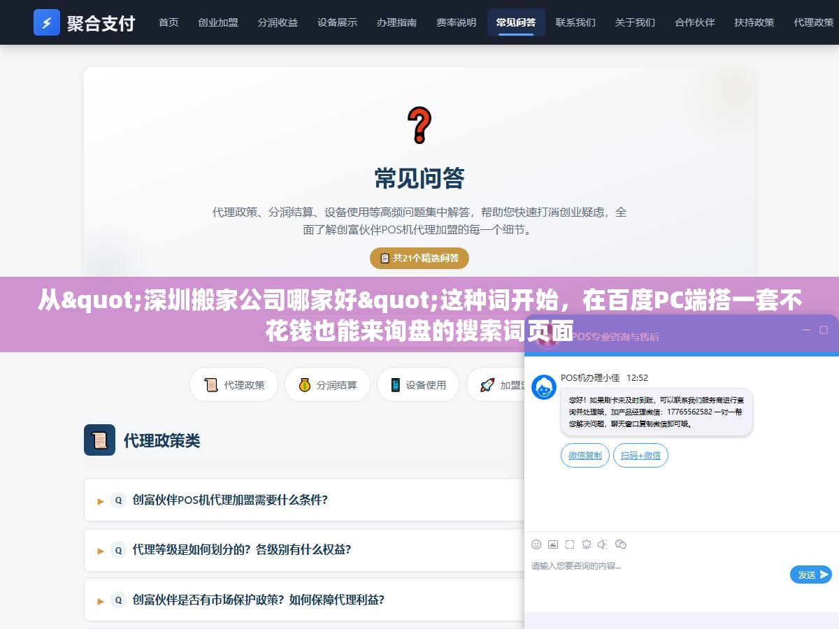从"深圳搬家公司哪家好"这种词开始,在百度PC端搭一套不花钱也能来询盘的搜索词页面 3 - 从"深圳搬家公司哪家好"这种词开始,在百度PC端搭一套不花钱也能来询盘的搜索词页面 - UC建站系统