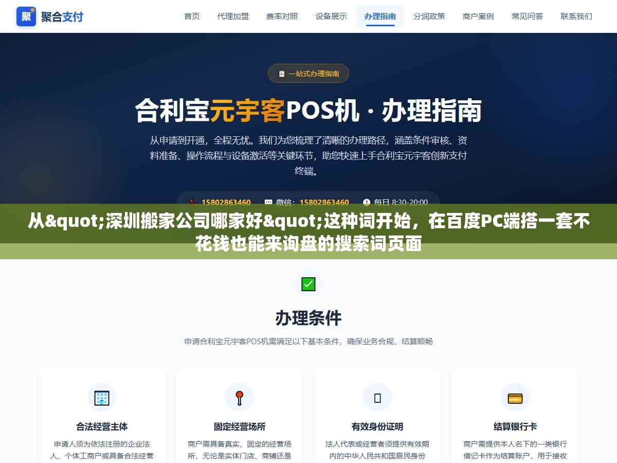 从"深圳搬家公司哪家好"这种词开始,在百度PC端搭一套不花钱也能来询盘的搜索词页面 2 - 从"深圳搬家公司哪家好"这种词开始,在百度PC端搭一套不花钱也能来询盘的搜索词页面 - UC建站系统
