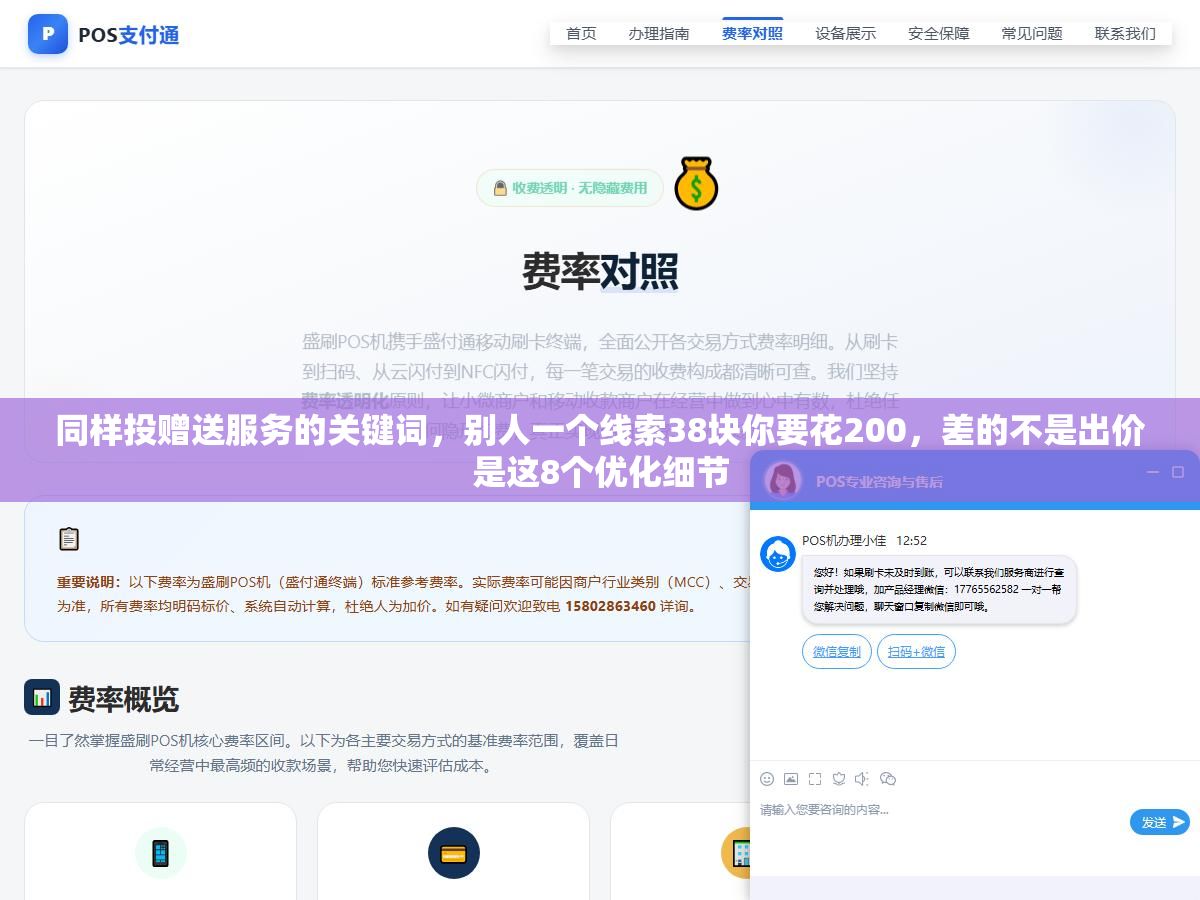 2 - 同样投赠送服务的关键词，别人一个线索38块你要花200，差的不是出价是这8个优化细节 - UC建站系统