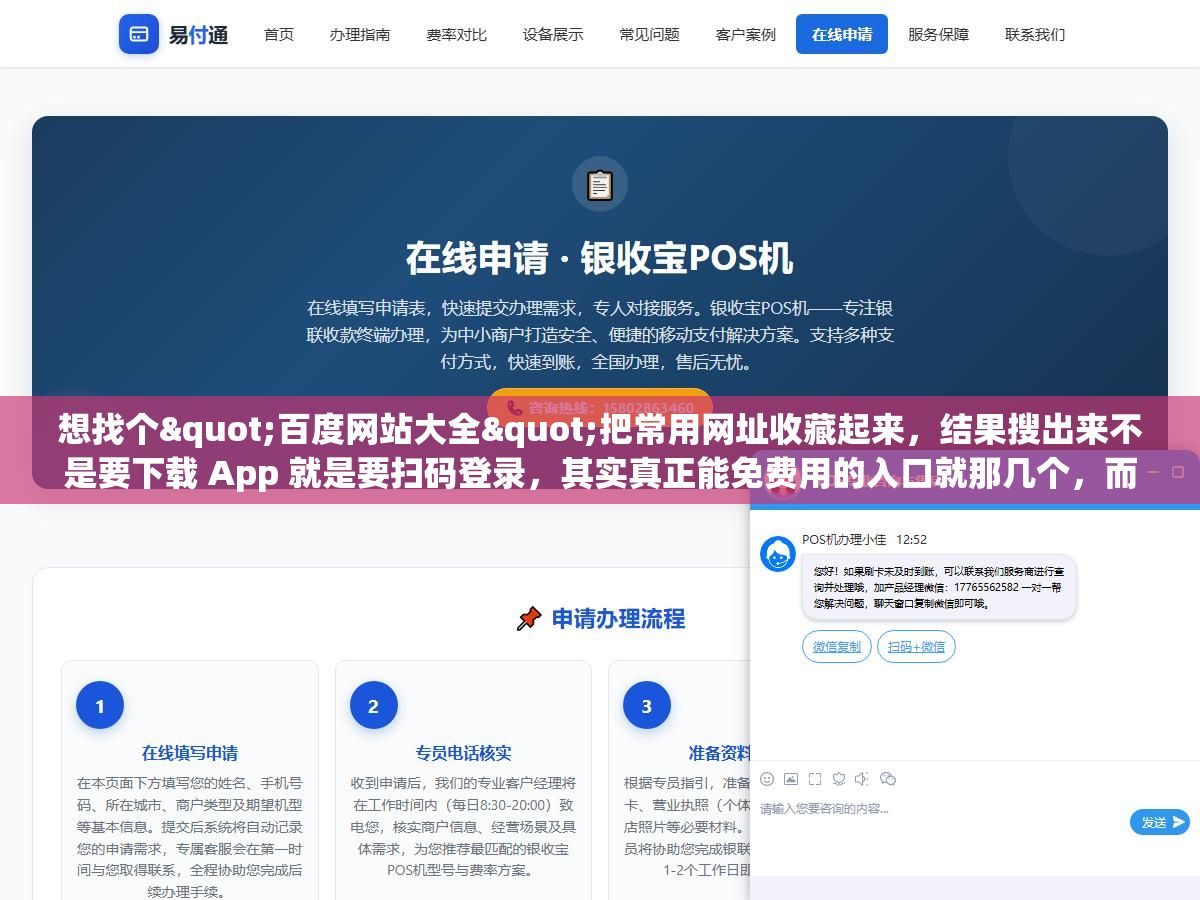 想找个"百度网站大全"把常用网址收藏起来,结果搜出来不是要下载 App 就是要扫码登录,其实真正能免费用的入口就那几个,而"网站大全"背后藏着一个比收藏网址更值钱的东西 2 - 想找个"百度网站大全"把常用网址收藏起来,结果搜出来不是要下载 App 就是要扫码登录,其实真正能免费用的入口就那几个,而"网站大全"背后藏着一个比收藏网址更值钱的东西 - UC建站系统
