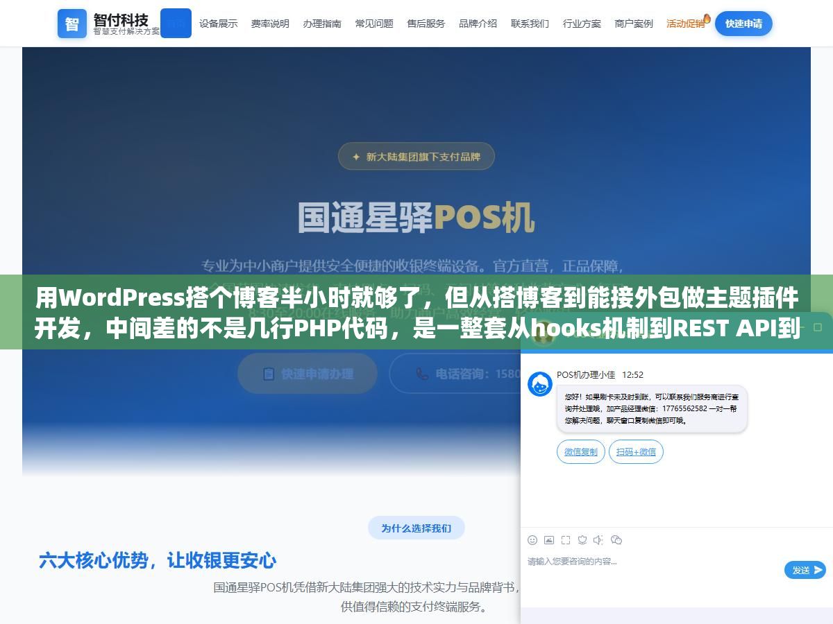 1 - 用WordPress搭个博客半小时就够了，但从搭博客到能接外包做主题插件开发，中间差的不是几行PHP代码，是一整套从hooks机制到REST API到Gutenberg区块的技术栈 - UC建站系统