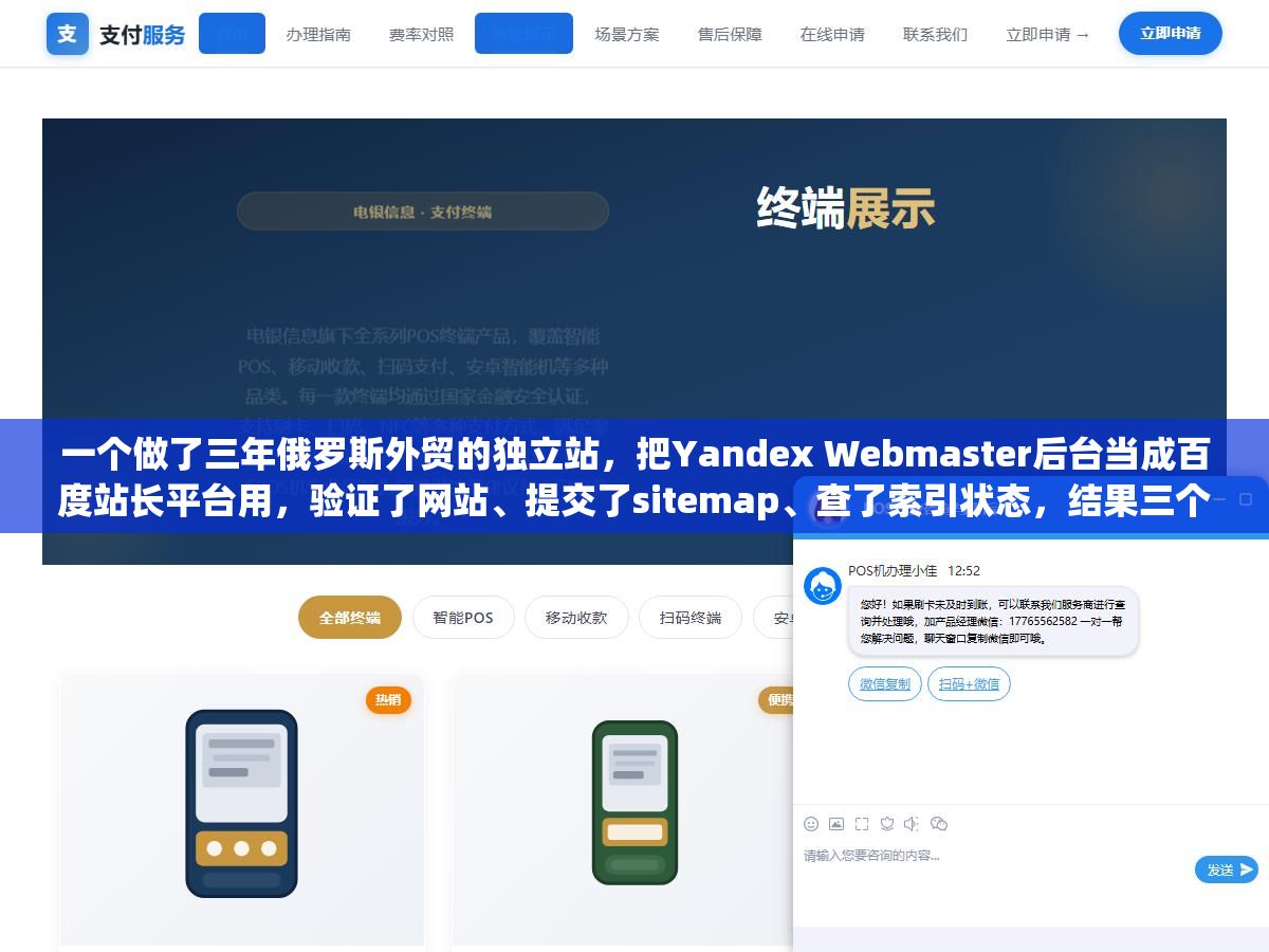 一个做了三年俄罗斯外贸的独立站,把Yandex Webmaster后台当成百度站长平台用,验证了网站、提交了sitemap、查了索引状态,结果三个月过去网站只在Yandex里收录了首页,正文页面一片灰,回头看才发现漏了两个Yandex独有的设置:地区标签和Turbo页面 2 - 一个做了三年俄罗斯外贸的独立站,把Yandex Webmaster后台当成百度站长平台用,验证了网站、提交了sitemap、查了索引状态,结果三个月过去网站只在Yandex里收录了首页,正文页面一片灰,回头看才发现漏了两个Yandex独有的设置:地区标签和Turbo页面 - UC建站系统