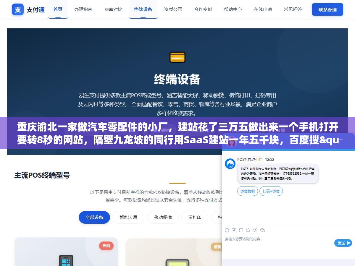 重庆渝北一家做汽车零配件的小厂，建站花了三万五做出来一个手机打开要转8秒的网站，隔壁九龙坡的同行用SaaS建站一年五千块，百度搜"重庆汽车配件加工"第一个跳出来的就是他，三套建站方案从三千到十五万，花多少钱取决于你要的是"有个网站"还是"有客户找上门"