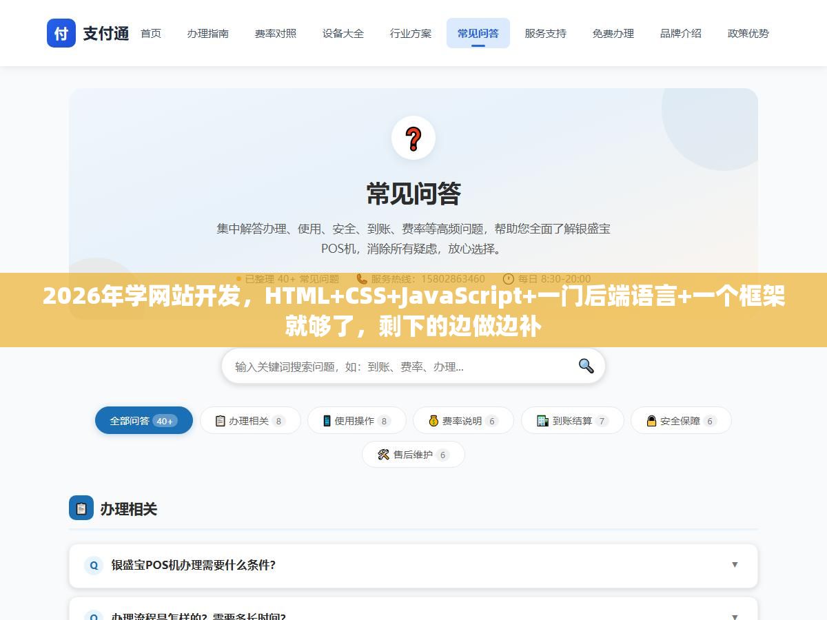 2026年学网站开发，HTML+CSS+JavaScript+一门后端语言+一个框架就够了，剩下的边做边补