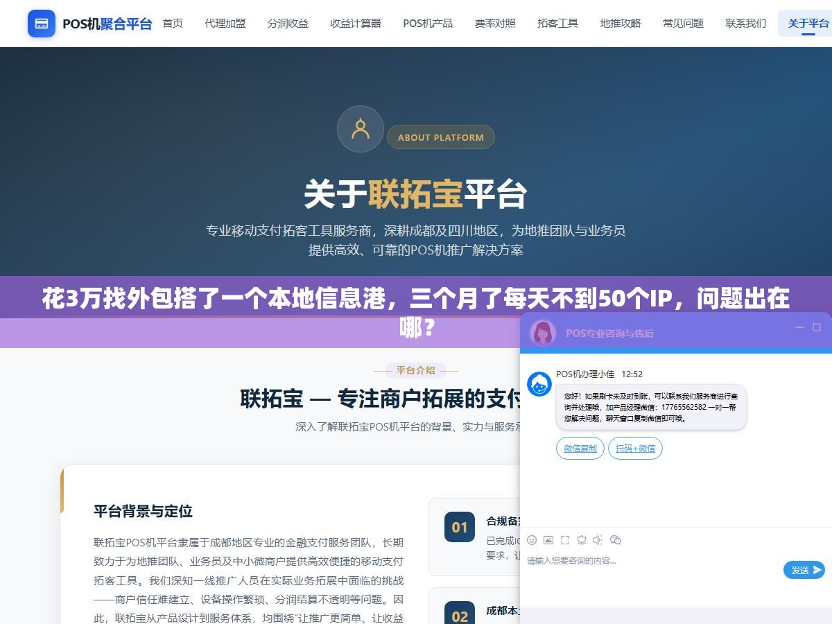 3 - 花3万找外包搭了一个本地信息港，三个月了每天不到50个IP，问题出在哪？ - UC建站系统
