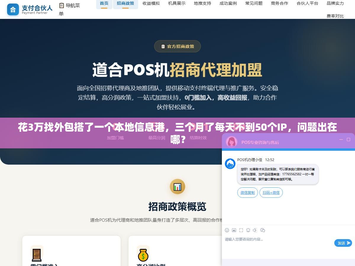2 - 花3万找外包搭了一个本地信息港，三个月了每天不到50个IP，问题出在哪？ - UC建站系统